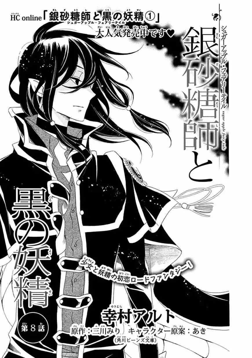 Ginzatoushi to Kuro no Yousei - Sugar Apple Fairytale Chapter 8 3